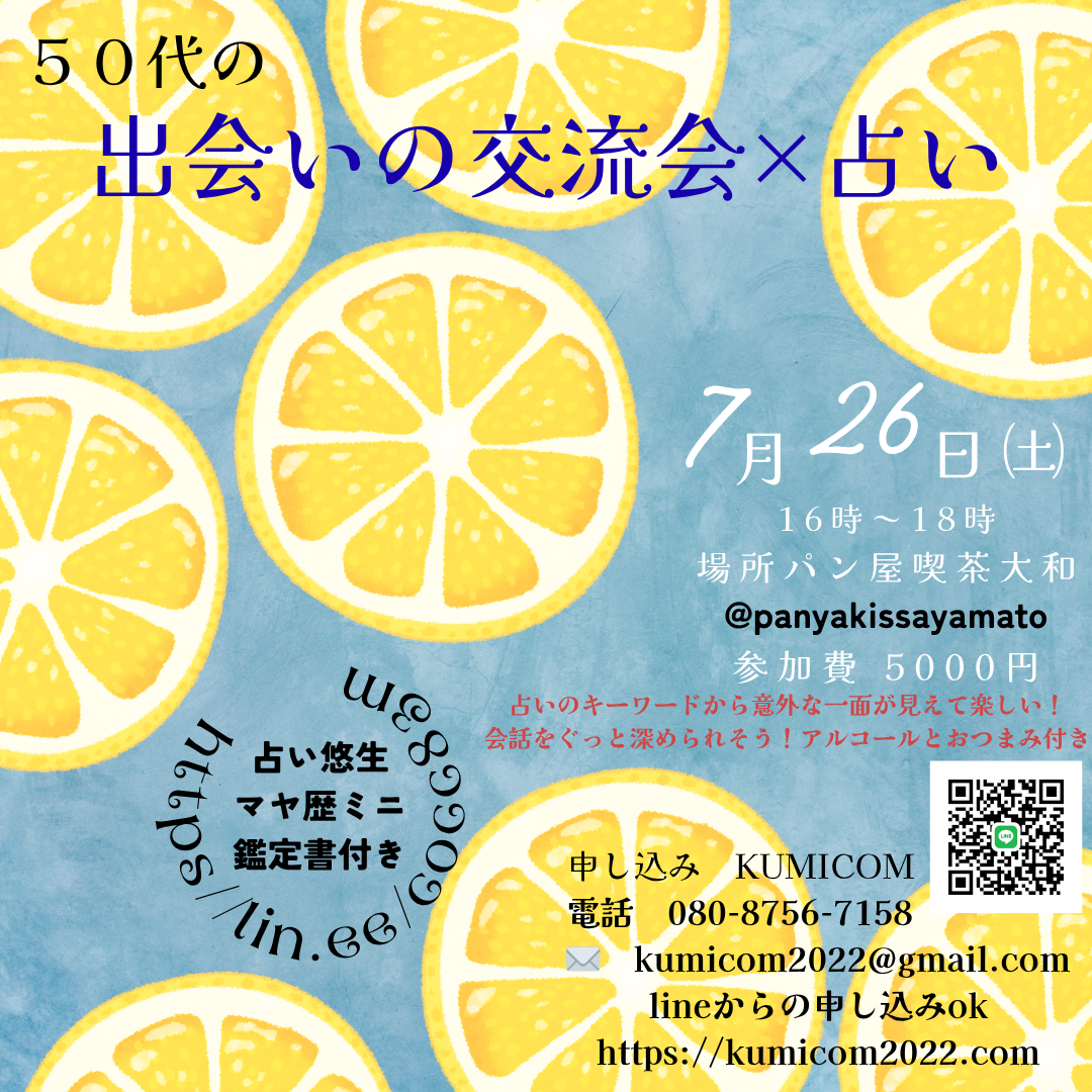この夏50代におすすめ婚活|札幌の出会いイベント