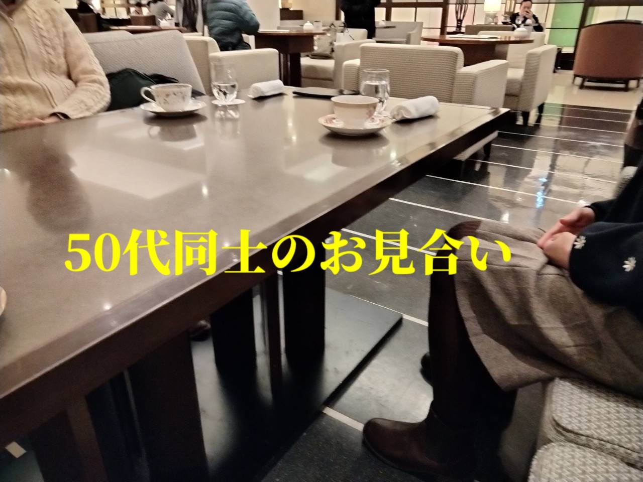 札幌の結婚相談所くみこん｜50代のお見合い