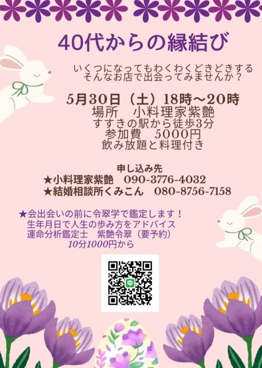 【札幌の結婚相談所】40代からの縁結びイベント