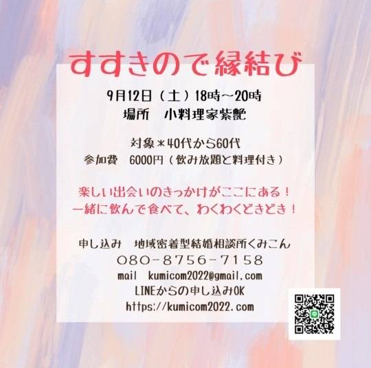札幌の婚活イベント40代50代60代｜すすきので楽しく出会いませんか？