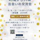 札幌の結婚相談所｜独身の出会いいろいろ