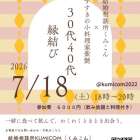 札幌｜独身30代40代の出会いイベント