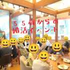 札幌地域密着型結婚相談所主催｜手稲とすすきので婚活イベント