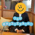 札幌｜恋活ができる結婚相談所「彼女が欲しい！３０歳男性」