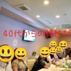 札幌すすきの|婚活イベント 「40代からの縁結び」