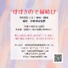 札幌の婚活イベント40代50代60代｜すすきので楽しく出会いませんか？