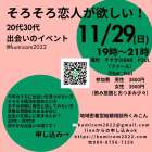 札幌で20代・30代から始める婚活｜自分らしい出会いを見つけませんか？